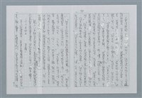 主要名稱：迴夢約園—揭開《智慧的燈》的面紗（正文） 圖檔，第95張，共295張