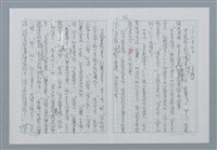 主要名稱：迴夢約園—揭開《智慧的燈》的面紗（正文） 圖檔，第97張，共295張