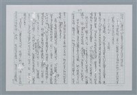 主要名稱：迴夢約園—揭開《智慧的燈》的面紗（正文） 圖檔，第98張，共295張