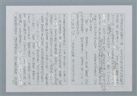 主要名稱：迴夢約園—揭開《智慧的燈》的面紗（正文） 圖檔，第105張，共295張