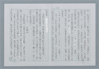 主要名稱：迴夢約園—揭開《智慧的燈》的面紗（正文） 圖檔，第107張，共295張