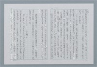 主要名稱：迴夢約園—揭開《智慧的燈》的面紗（正文） 圖檔，第111張，共295張