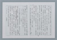 主要名稱：迴夢約園—揭開《智慧的燈》的面紗（正文） 圖檔，第113張，共295張