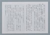 主要名稱：迴夢約園—揭開《智慧的燈》的面紗（正文） 圖檔，第115張，共295張