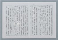 主要名稱：迴夢約園—揭開《智慧的燈》的面紗（正文） 圖檔，第125張，共295張