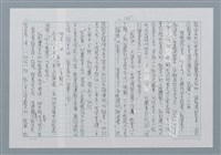 主要名稱：迴夢約園—揭開《智慧的燈》的面紗（正文） 圖檔，第126張，共295張