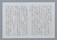 主要名稱：迴夢約園—揭開《智慧的燈》的面紗（正文） 圖檔，第129張，共295張