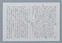 主要名稱：迴夢約園—揭開《智慧的燈》的面紗（正文） 圖檔，第134張，共295張