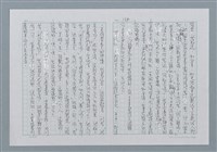 主要名稱：迴夢約園—揭開《智慧的燈》的面紗（正文） 圖檔，第135張，共295張