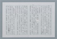 主要名稱：迴夢約園—揭開《智慧的燈》的面紗（正文） 圖檔，第141張，共295張