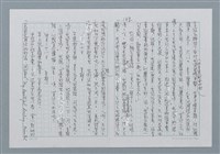 主要名稱：迴夢約園—揭開《智慧的燈》的面紗（正文） 圖檔，第143張，共295張