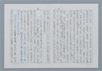 主要名稱：迴夢約園—揭開《智慧的燈》的面紗（正文） 圖檔，第146張，共295張