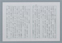 主要名稱：迴夢約園—揭開《智慧的燈》的面紗（正文） 圖檔，第150張，共295張