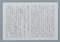 主要名稱：迴夢約園—揭開《智慧的燈》的面紗（正文） 圖檔，第151張，共295張