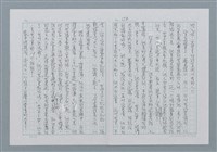 主要名稱：迴夢約園—揭開《智慧的燈》的面紗（正文） 圖檔，第155張，共295張