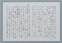 主要名稱：迴夢約園—揭開《智慧的燈》的面紗（正文） 圖檔，第158張，共295張