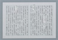 主要名稱：迴夢約園—揭開《智慧的燈》的面紗（正文） 圖檔，第160張，共295張