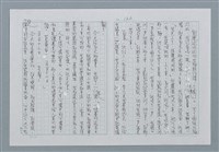 主要名稱：迴夢約園—揭開《智慧的燈》的面紗（正文） 圖檔，第167張，共295張