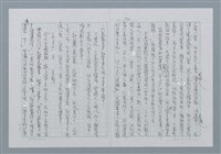 主要名稱：迴夢約園—揭開《智慧的燈》的面紗（正文） 圖檔，第173張，共295張