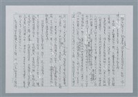 主要名稱：迴夢約園—揭開《智慧的燈》的面紗（正文） 圖檔，第174張，共295張