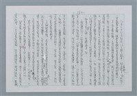 主要名稱：迴夢約園—揭開《智慧的燈》的面紗（正文） 圖檔，第183張，共295張