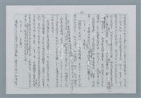 主要名稱：迴夢約園—揭開《智慧的燈》的面紗（正文） 圖檔，第189張，共295張