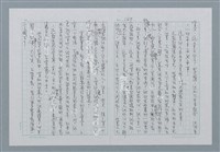 主要名稱：迴夢約園—揭開《智慧的燈》的面紗（正文） 圖檔，第190張，共295張