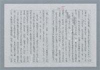 主要名稱：迴夢約園—揭開《智慧的燈》的面紗（正文） 圖檔，第191張，共295張