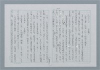 主要名稱：迴夢約園—揭開《智慧的燈》的面紗（正文） 圖檔，第193張，共295張