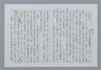 主要名稱：迴夢約園—揭開《智慧的燈》的面紗（正文） 圖檔，第194張，共295張