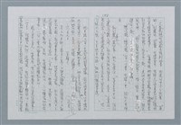 主要名稱：迴夢約園—揭開《智慧的燈》的面紗（正文） 圖檔，第201張，共295張