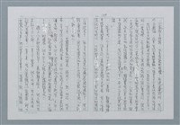 主要名稱：迴夢約園—揭開《智慧的燈》的面紗（正文） 圖檔，第202張，共295張