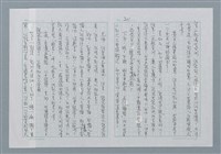 主要名稱：迴夢約園—揭開《智慧的燈》的面紗（正文） 圖檔，第204張，共295張