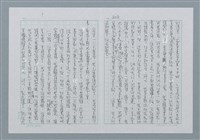 主要名稱：迴夢約園—揭開《智慧的燈》的面紗（正文） 圖檔，第205張，共295張