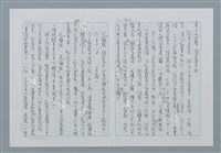 主要名稱：迴夢約園—揭開《智慧的燈》的面紗（正文） 圖檔，第208張，共295張