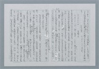 主要名稱：迴夢約園—揭開《智慧的燈》的面紗（正文） 圖檔，第210張，共295張