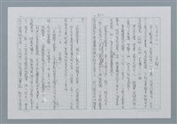 主要名稱：迴夢約園—揭開《智慧的燈》的面紗（正文） 圖檔，第213張，共295張