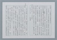 主要名稱：迴夢約園—揭開《智慧的燈》的面紗（正文） 圖檔，第214張，共295張