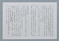 主要名稱：迴夢約園—揭開《智慧的燈》的面紗（正文） 圖檔，第218張，共295張