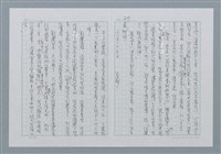 主要名稱：迴夢約園—揭開《智慧的燈》的面紗（正文） 圖檔，第220張，共295張