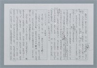 主要名稱：迴夢約園—揭開《智慧的燈》的面紗（正文） 圖檔，第221張，共295張