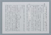 主要名稱：迴夢約園—揭開《智慧的燈》的面紗（正文） 圖檔，第223張，共295張