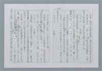 主要名稱：迴夢約園—揭開《智慧的燈》的面紗（正文） 圖檔，第225張，共295張