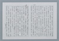 主要名稱：迴夢約園—揭開《智慧的燈》的面紗（正文） 圖檔，第227張，共295張