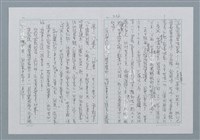 主要名稱：迴夢約園—揭開《智慧的燈》的面紗（正文） 圖檔，第229張，共295張