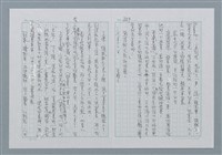 主要名稱：迴夢約園—揭開《智慧的燈》的面紗（正文） 圖檔，第232張，共295張