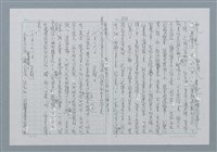 主要名稱：迴夢約園—揭開《智慧的燈》的面紗（正文） 圖檔，第236張，共295張