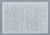 主要名稱：迴夢約園—揭開《智慧的燈》的面紗（正文） 圖檔，第241張，共295張