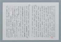 主要名稱：迴夢約園—揭開《智慧的燈》的面紗（正文） 圖檔，第242張，共295張