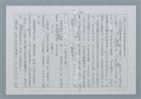 主要名稱：迴夢約園—揭開《智慧的燈》的面紗（正文） 圖檔，第243張，共295張